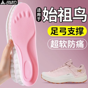 适用于始祖鸟鞋垫男女款士足弓支撑超软防痛运动气垫减震久站不累