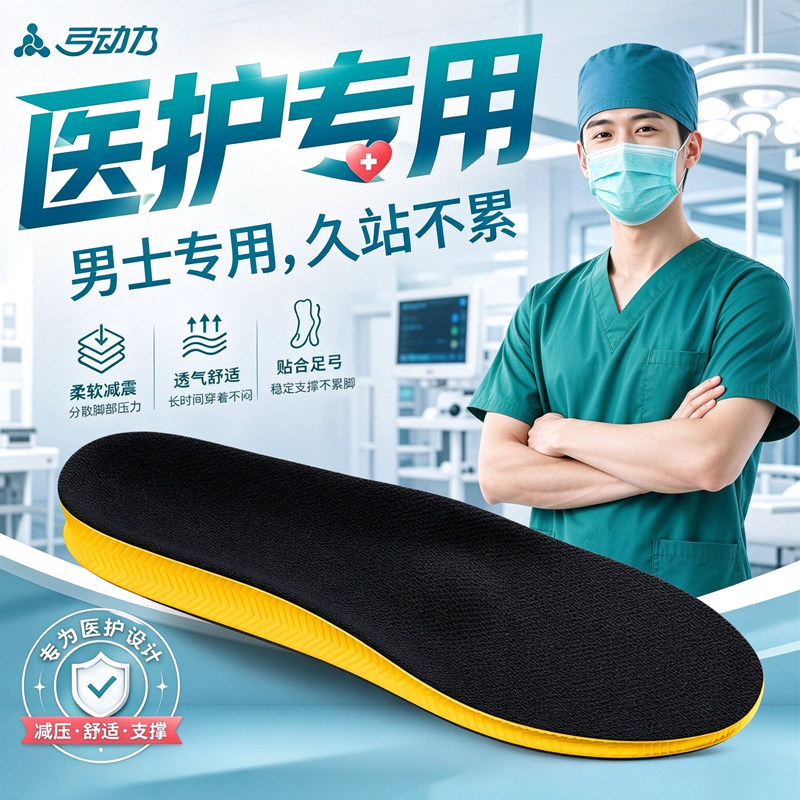 医护专用鞋垫男款士专业足弓支撑