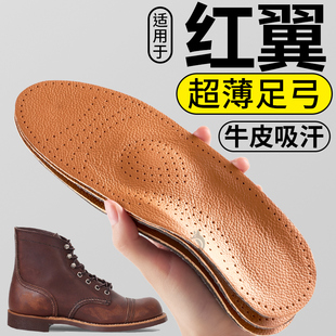 适用于RedWing红翼8111超薄足弓鞋垫头层牛皮吸汗防臭扁平足专用