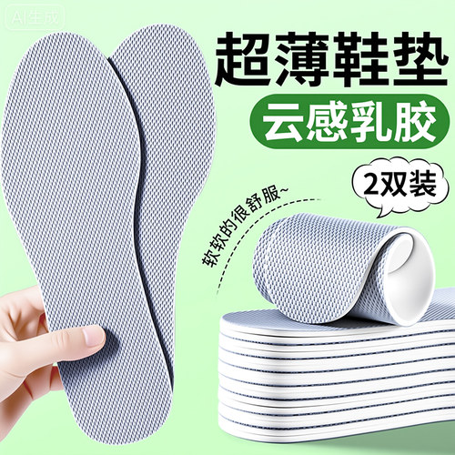 超薄鞋垫薄款乳胶防滑光脚神器