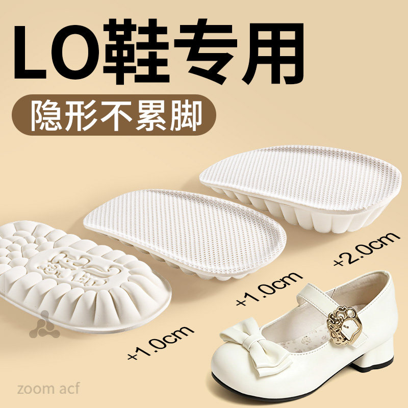 LO鞋专用乳胶增高鞋垫不累脚隐形