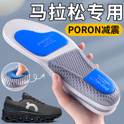 马拉松跑步鞋垫田径专业运动高弹