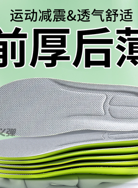 前厚后薄鞋垫前脚掌加厚前高后低运动减震透气舒适防痛久站不累脚