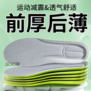 前厚后薄鞋垫前脚掌加厚前高后低运动减震透气舒适防痛久站不累脚
