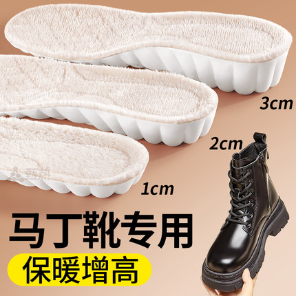 马丁靴专用保暖增高鞋垫冬季加绒靴子内增高垫女士女款秋冬天1cm