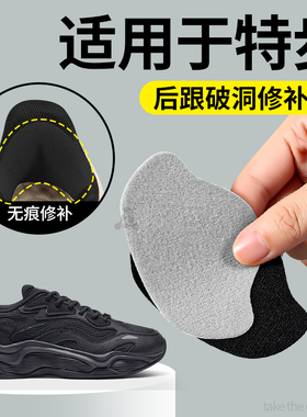 适用于特步补鞋贴黑色运动鞋后跟破洞修补磨损修复防掉跟防磨脚