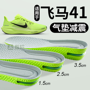 适用于nike耐克飞马41内增高鞋垫运动鞋气垫减震女男士隐形不累脚