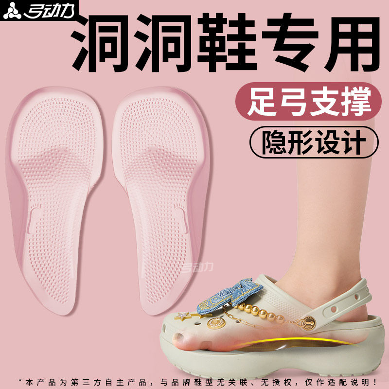 洞洞鞋专用鞋垫足弓支撑久站不累女款硅胶隐形女士夏季凉拖足弓贴