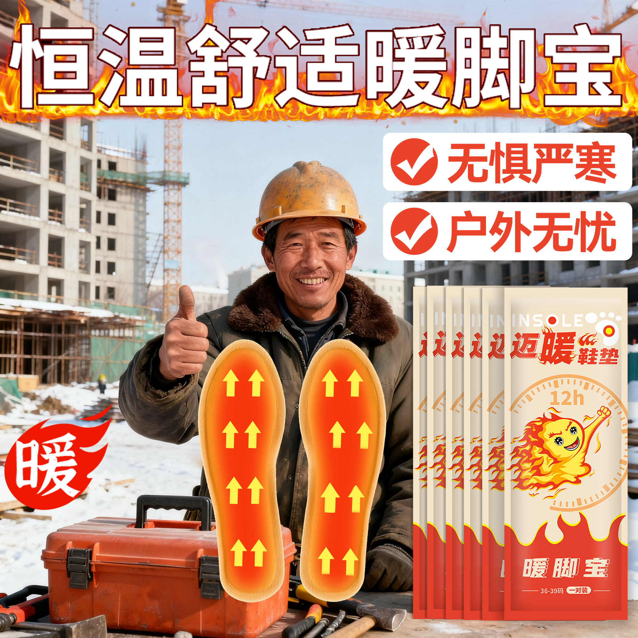 工地专用自发热鞋垫东北防寒艾草