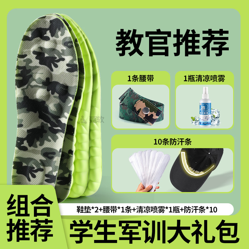 军训专用bi备用品全套好物男女鞋垫腰带吸汗帽檐贴喷雾大学高中生