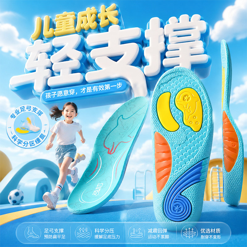 儿童专用鞋垫轻度足弓支撑防痛