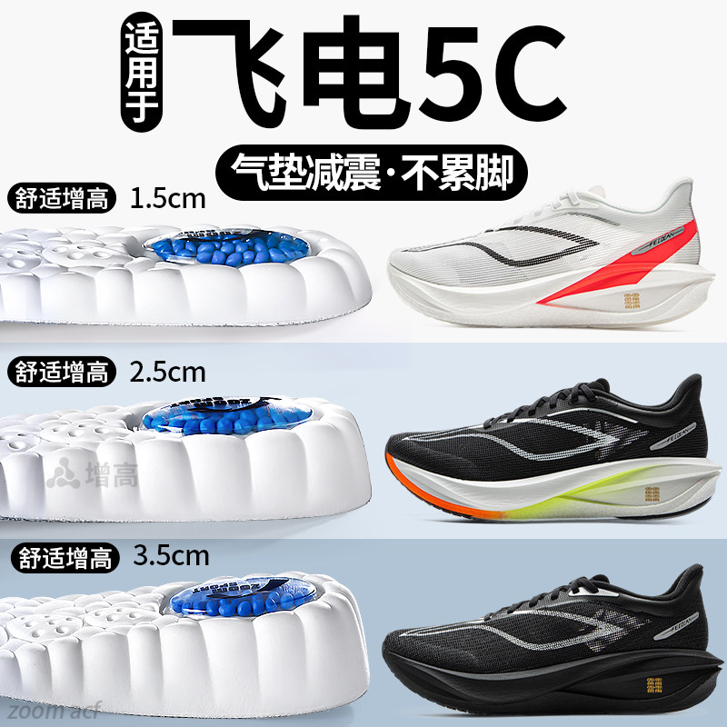 适用于飞电5c增高鞋垫运动减震