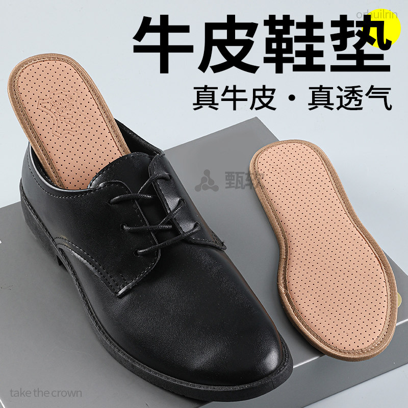 真正牛皮鞋垫皮鞋专用正宗牛皮