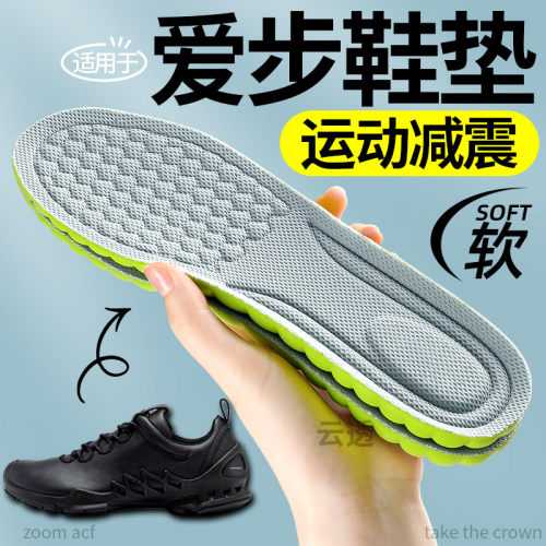 适用于爱步鞋垫运动高弹力减震
