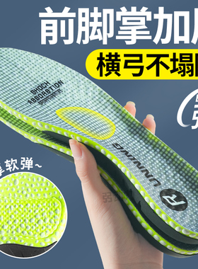 前脚掌加厚鞋垫横弓防塌陷足弓支撑久站不累扁平足专用男超软防痛