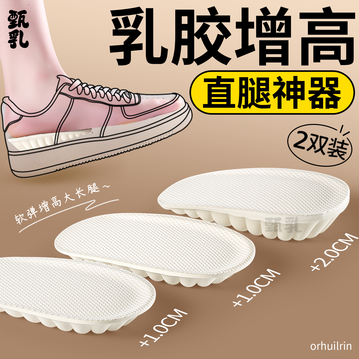 乳胶增高鞋垫直腿神器踩屎感1cm