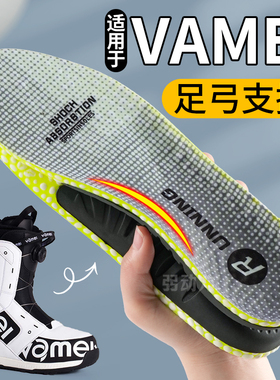 适用于VAMEL滑雪鞋足弓支撑鞋垫运动减震防横足弓塌陷高足弓垫