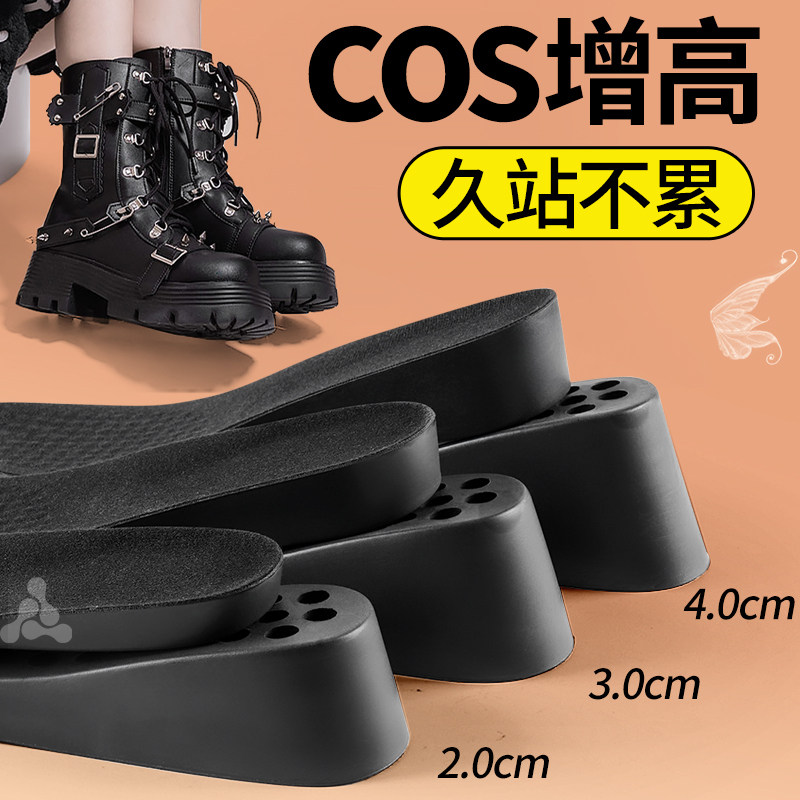 cos专用增高鞋垫女不累脚马丁靴子内增高垫男生5cm短靴长筒靴漫展