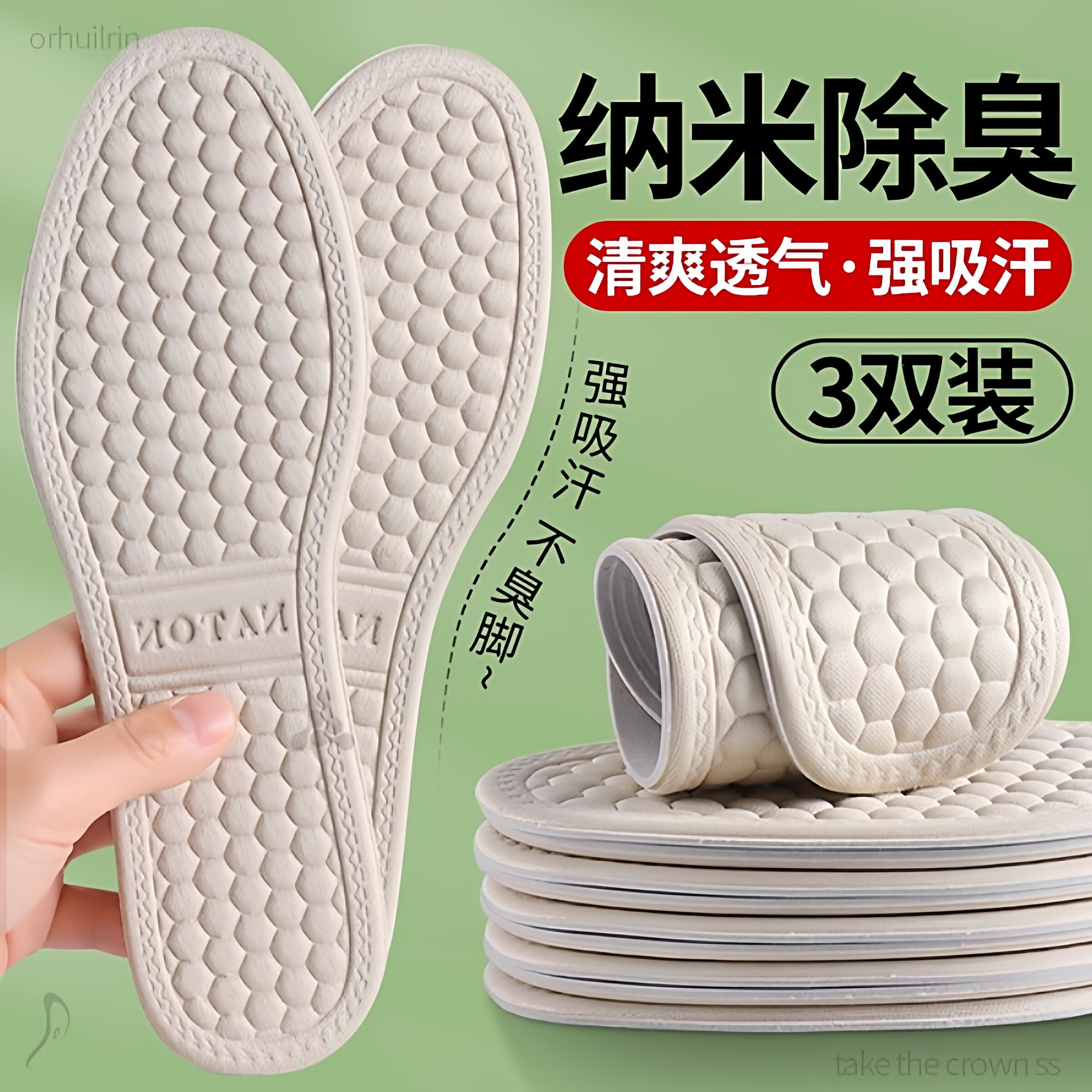 纳米防臭鞋垫男士吸汗透气除臭女款留香艾草抗菌男款2025新款,服饰配件/皮带/帽子/围巾,鞋垫,淘宝优惠券,粉丝福利购,淘宝优惠卷