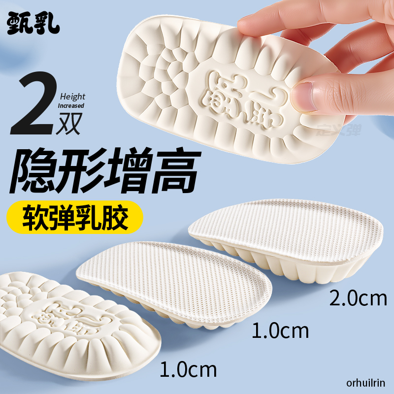 隐形增高半垫不累脚1cm超软乳胶