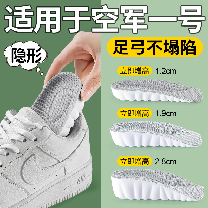 适用于空军一号增高鞋垫足弓支撑