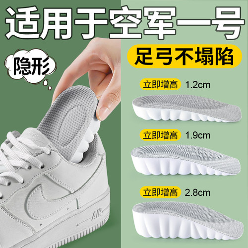 适用于空军一号增高鞋垫足弓支撑