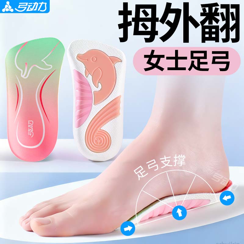 女士足弓鞋垫高足弓防痛拇指外翻