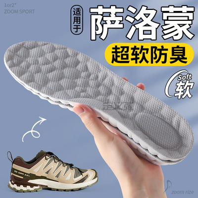 适用于萨洛蒙鞋垫超软防痛防臭