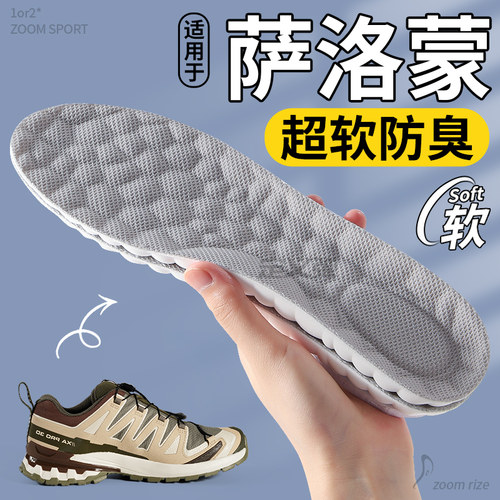 适用于萨洛蒙鞋垫超软防痛防臭