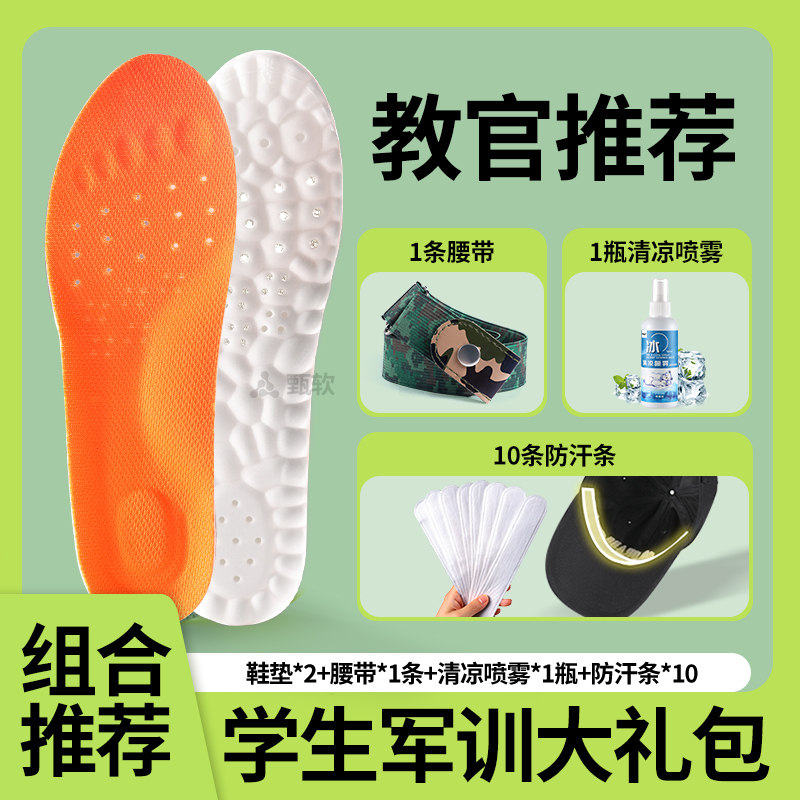 军训专用鞋垫BI备用品全套大礼包套装四件套男女生初中高中大学生