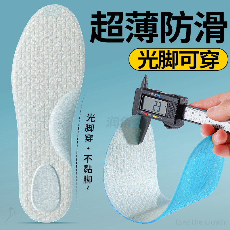 超薄防滑乳木果光脚可穿鞋垫子女款薄款1mm不黏脚吸汗透气防滑
