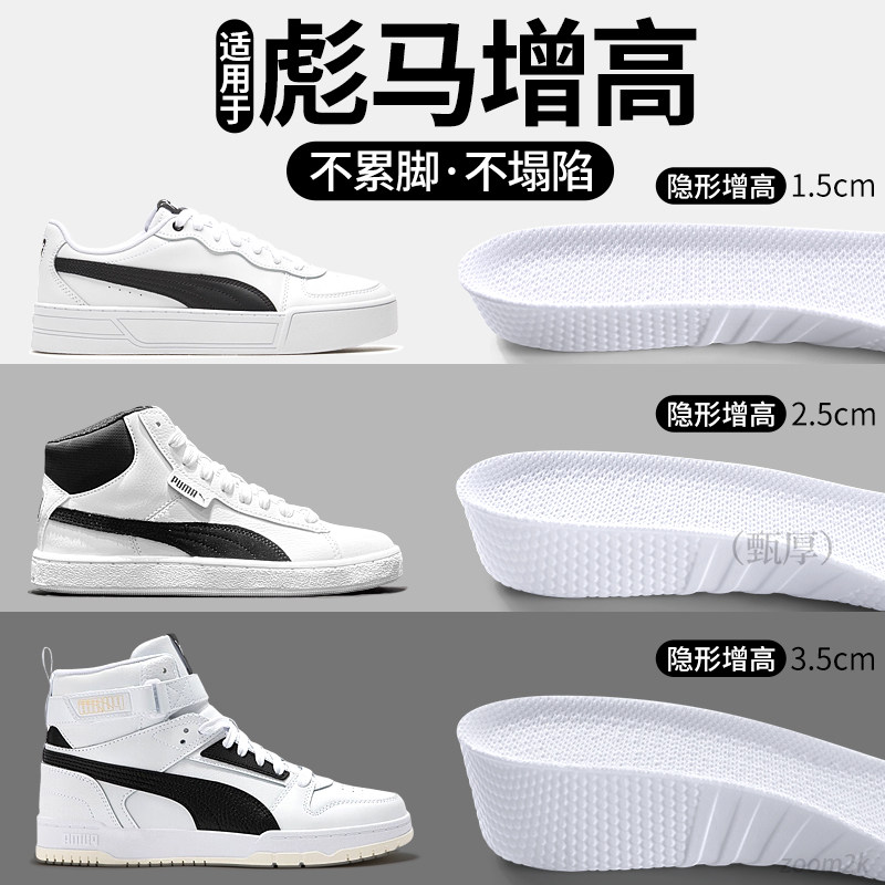 适用于PUMA彪马板鞋内增高鞋垫图片