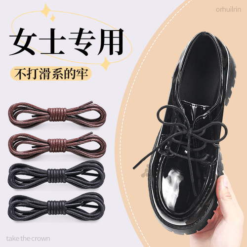 女士专用皮鞋鞋带女款黑色鞋带