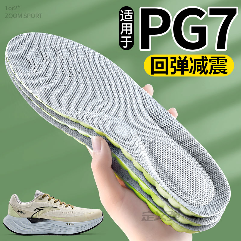 适用于安踏pg7跑步高弹减震鞋垫