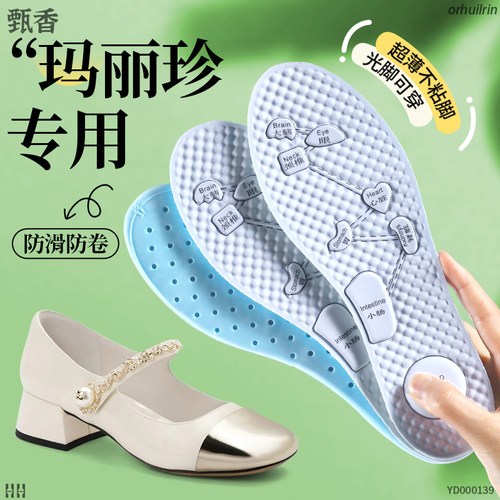 玛丽珍鞋专用冰丝凉感鞋垫女软底