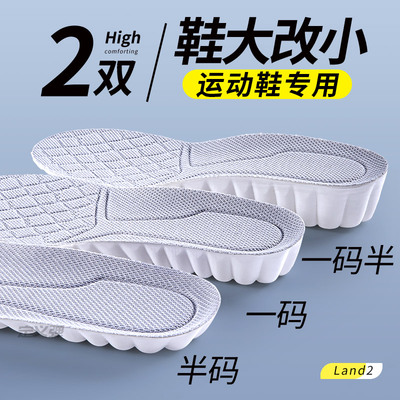运动鞋专用增高鞋垫鞋大改小神器