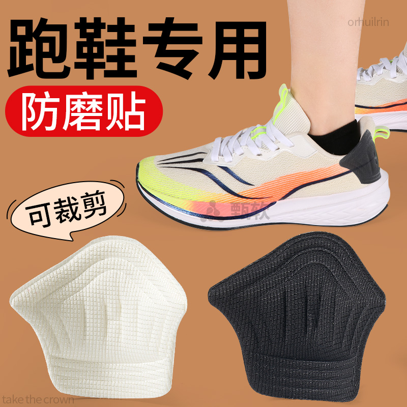 跑鞋防磨脚后跟贴鞋大改小