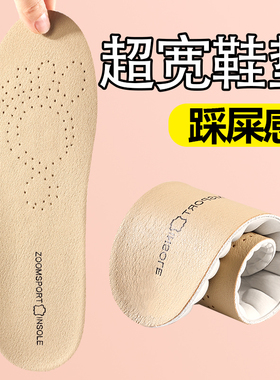 超宽鞋垫宽头加宽加厚前脚掌防疼软底踩屎感久站不累超软防痛舒适