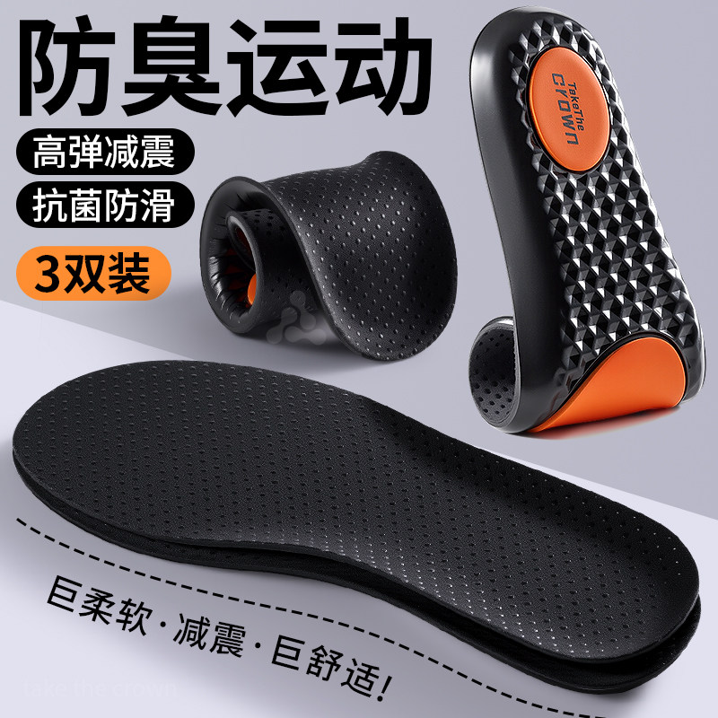 防臭运动鞋垫高弹减震男款抗菌吸汗透气软底舒适超软防痛踩屎感女
