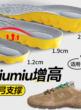 适用于miumiu内增高鞋垫不累脚