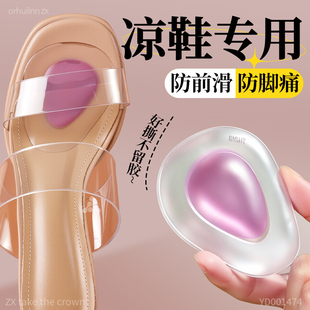 高跟凉鞋防滑垫贴凉拖鞋垫自粘前脚掌垫防痛超软防磨半码垫脚底贴