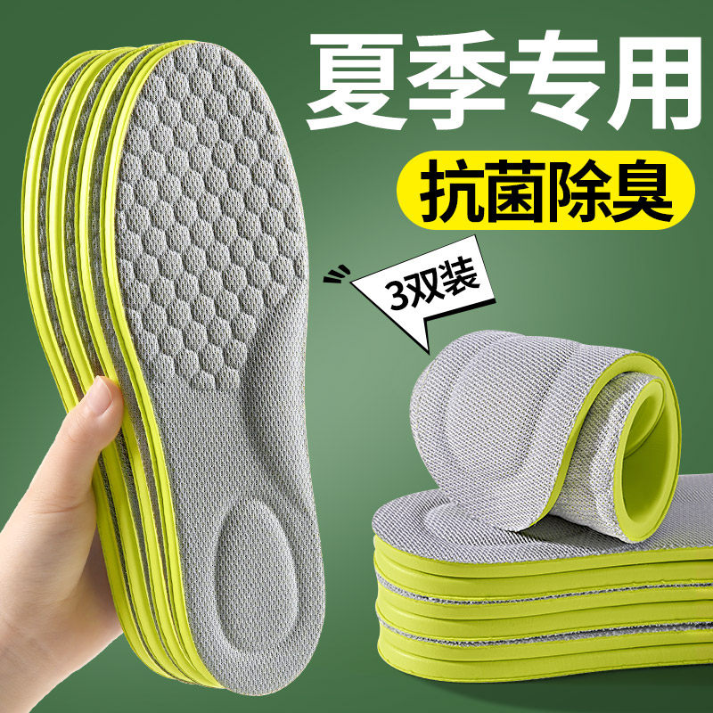 夏季专用鞋垫男士吸汗防臭艾草留香女士运动薄款不闷脚抗菌夏天,服饰配件/皮带/帽子/围巾,鞋垫,淘宝优惠券,粉丝福利购,淘宝优惠卷