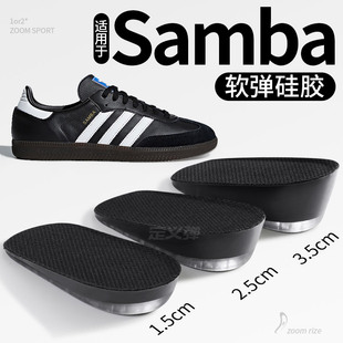 适用于阿迪达斯samba增高鞋垫adidas德训鞋女硅胶板鞋内增高垫男