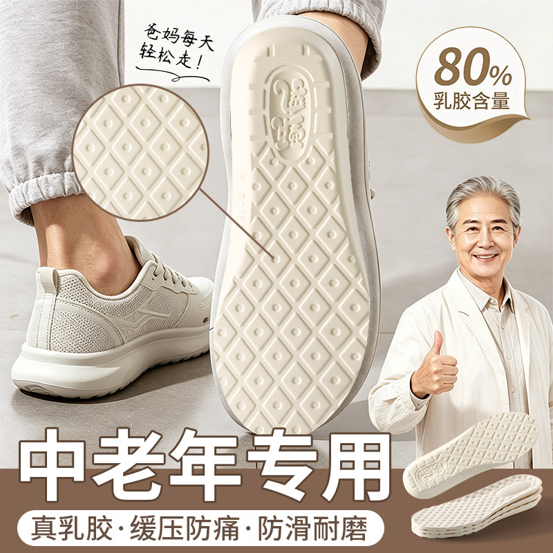 甄乳中老年专用天然乳胶鞋垫男女