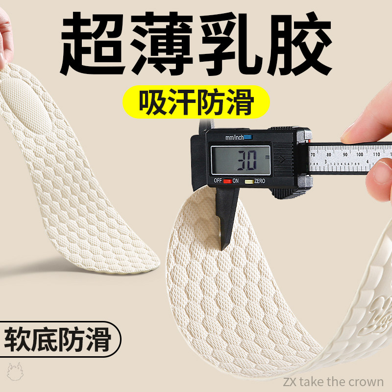 超薄乳胶鞋垫男女士吸汗防臭透气薄款光脚神器免穿袜子防滑踩屎感