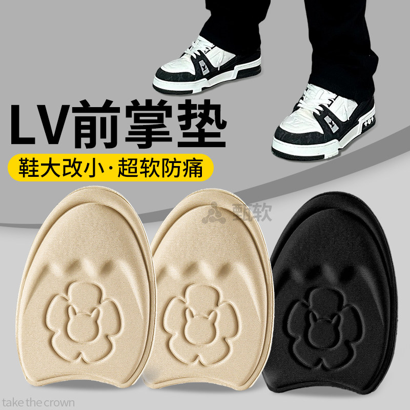 lv专用鞋大改小神器鞋垫