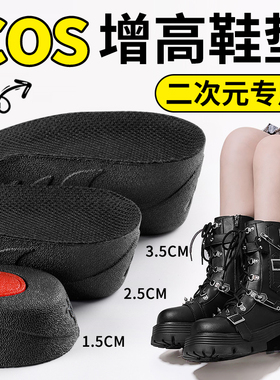 cos增高鞋垫女不累脚隐形内增高