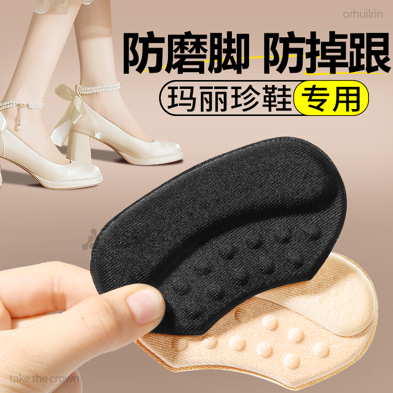 玛丽珍鞋专用后跟贴防磨脚防掉跟