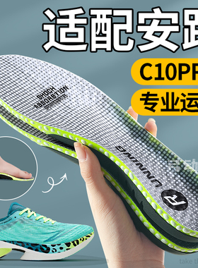 适配安踏c10pro鞋垫运动缓震高弹减震足弓支撑男款专业跑步鞋防滑