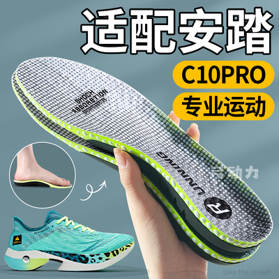 适配安踏c10pro鞋垫高弹减震男款